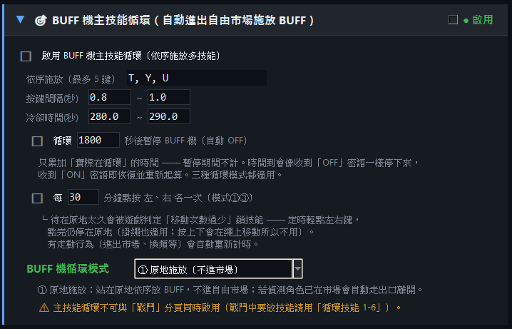 其他循環技能